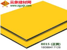 正黃（8015）|昆明鋁塑板批發4mm15絲鋁塑板 內墻外墻幕墻廣告背景干掛鋁塑板