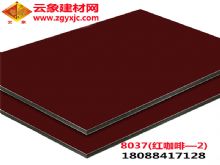 8037紅咖啡-2  云南鋁塑板廠家直銷外墻裝修可折邊、圓弧加工鋁塑板